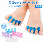 足指セパレーター 両足用 2個セット 男女兼用 足指パッド フットケア リラックス ペディキュア フットネイル ソフト 健康グッズ