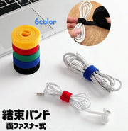 結束バンド 面ファスナー マジック テープ バンド 日用品雑貨 梱包テープ 着脱 コード コンセント 配線 整理 ケーブル イヤホン スッキリ ハサミ カット 繰り返し使用可