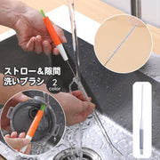 ストローブラシ 隙間ブラシ 単品 1本 キッチンブラシ 洗浄ブラシ ストローボトル 水筒 すき間 洗い 溝 洗浄 ホースブラシ ダブルヘッド フタ 蓋 哺乳瓶 マグブラシ 掃除 多機能 分離可能 便利