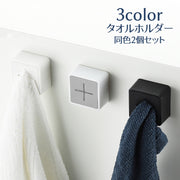 タオルホルダー タオルハンガー 同色２個セット タオル掛け 正方形 粘着式 壁掛け 布巾 手拭き 洗面所 キッチン バスルーム トイレ シンプル 白 黒 グレー 台所用品 日用品雑貨