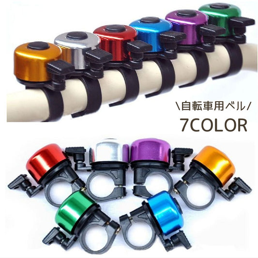 自転車ベル ベル サイクルベル マウンテンバイク ロードバイク 鈴 商品画像