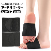 アーチサポーター 両足用 土踏まず サポーター 土踏まずサポートバンド 足裏 伸縮 立ち仕事 ランニング フットケア 男女兼用 素足 靴下