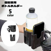 ボトルケージ ドリンクホルダー スマホホルダー 自転車用 カップホルダー 360度回転 取り外し可能 ペットボトルホルダー スマホ入れ 工具不要 ハンドルバー サイクリング