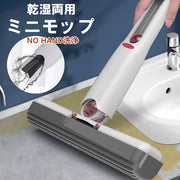 ハンディモップ ミニモップ 軽量 コンパクト 洗える ミニ 吊り下げ 掃除用品 乾湿両用 キッチン ダイニング テーブル 洗面所 車内 水拭き から拭き 乾拭 ウェット ドライ 多機能 小型 おしゃれ