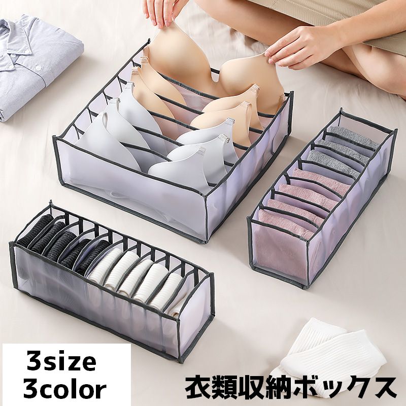 衣類収納ボックス 下着収納ケース 仕切りボックス 下着 インナー ブラジャー 商品画像