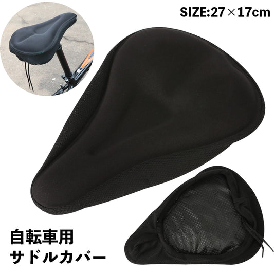 サドルカバー サイクルカバー 自転車 椅子カバー ソフトシートカバー クッション 商品画像