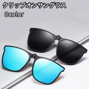 クリップオンサングラス サングラスクリップ 偏光サングラス 取り付け簡単 UVカット UV400 紫外線対策 メンズ 男性 レディース 女性 便利 眼鏡に装着 メガネの上から おしゃれ 男女兼用 ユニセックス 遮光 運転 スポーツ