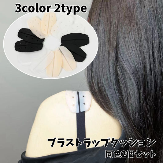 ブラストラップクッション 2個セット レディース ブラ紐カバー ズレ防止 滑り止め 商品画像