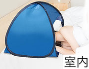 ミニテント 遮光ドーム ミニサンシェード 安眠テント 睡眠テント 折りたたみ スマホポケット付き お昼寝 プライバシー対策 防寒 冷え対策 安眠グッズ 日焼け防止 UV対策 防風 コンパクト 畳める 室内 屋外 寝室 ベッド 海水浴 ビーチ 海 夜勤 避難所