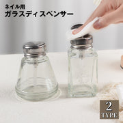 ガラスディスペンサー ネイルリムーバー入れ 180ml ネイル用品 ネイルケア ネイルオフ ボトル ポンプ プッシュ式 溶剤入れ 丸型 角型 除光液 アセトン リムーバー クリーナー 消毒液 詰め替え おしゃれ かわいい