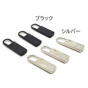 ファスナー 引き手 単品 1個 ジッパーヘッド プルタブ ファスナー取っ手 ジッパータブ 部品 パーツ 交換 取付け簡単 付け替え チャック  補修 修理 交換 工具不要 DIY 裁縫 手作り ハンドメイド 財布 バッグ