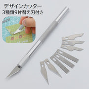 デザインカッター デザインナイフ カッターナイフ 文具 文房具 替え刃付き キャップ付き クラフト 紙 切り抜き アート 切り絵 DIY 単色 シンプル 便利 ステーショナリー 事務用品
