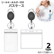 パスケース IDカードホルダー リールキーホルダー付き 2個セット 横型 縦型 定期入れ IDカードケース 伸縮式 レディース メンズ 男女兼用 雑貨 伸縮リール クリアカラー 透明 カード入れ ビジネス オフィス 通勤 通学 プレゼント 便利グッズ おしゃれ シンプル カジュアル