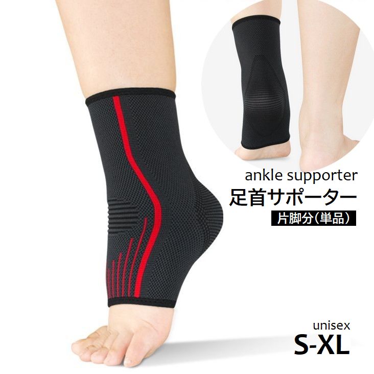 足首サポーター 単品 アンクルサポーター 足首固定 片脚分 男女兼用 運動 スポーツ 負担軽減 保護 ユニセックス メンズ レディース