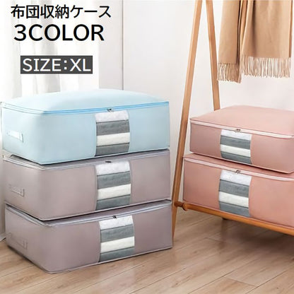 布団収納袋 XLサイズ 不織布 収納ケース 羽毛布団 毛布 商品画像