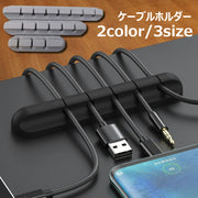 ケーブルホルダー ケーブルクリップ ケーブルオーガナイザー 配線整理 粘着テープ付き すっきり まとめる 絡まない コード 充電ケーブル 整理整頓 貼り付け 簡単取り付け デスク周り パソコン周辺 カーインテリア 車用品 オフィス ビジネス リモートワーク