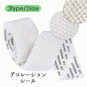 デコレーションシール デコレーションシート フェイクパール ロールシート ロールシール ステッカー ハンドメイド用品 DIY用品 手芸用品 クラフト アクセサリー ネイル スマホ デコレーション 立体