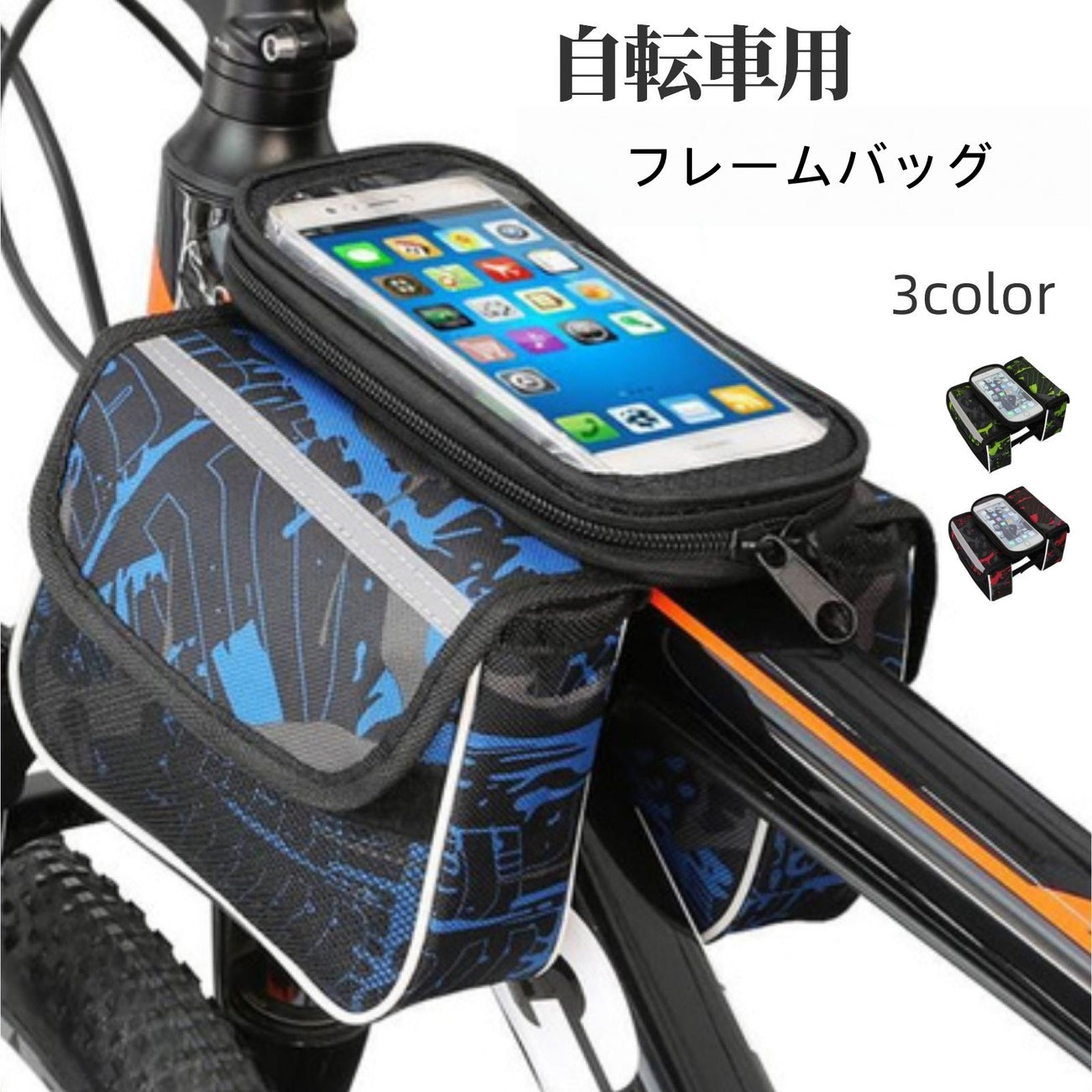 フレームバッグ サイクルバッグ 自転車バッグ フロントバッグ スマホ収納 スマホ入れ 自転車アクセサリー 迷彩 メッシュポケット 収納 便利
