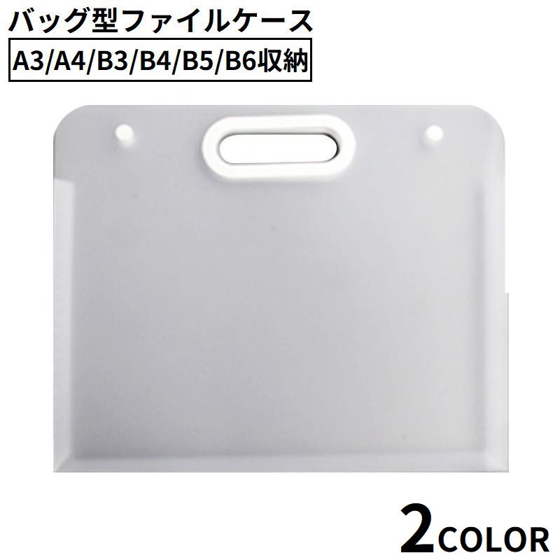 ファイルケース ドキュメントファイル バッグ型書類ケース 横型 収納 A3 商品画像