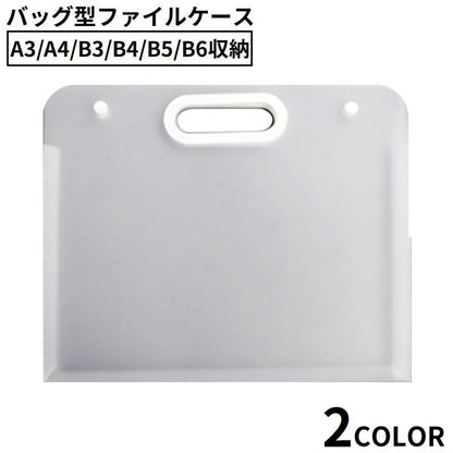 ファイルケース ドキュメントファイル バッグ型書類ケース 横型 収納 A3 商品画像