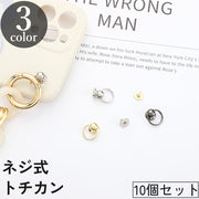 トチカン ネジ式 10個セット ドロップハンドル 2重リング 金具 留め具 ハンドメイド DIY 手芸 手作り 取り付け 後付け ゴールドカラー シルバーカラー