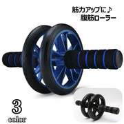 腹筋ローラー 腹筋トレーニング器具 エクササイズローラー 筋トレ 筋力アップ 体幹トレーニング ダイエットグッズ フィットネス 室内 屋内 自宅 お腹 筋肉 上半身 インナーマッスル レディース メンズ 女性 男性