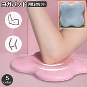 ヨガパッド 同色2個セット ヨガマット クッション ニーパッド 肘あて 膝あて ひじ ひざ 滑り止め サポート 負担軽減 筋トレ トレーニング エクササイズ ストレッチ フィットネス ポージング ピラティス