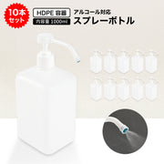 スプレーボトル 10本セット ディスペンサー アルコール用ボトル ポンプ アルコール対応 容器 消毒 1000ml ウイルス対策 店舗 事務所 入り口 テーブル