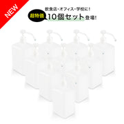 スプレーボトル 10本セット ディスペンサー アルコール用ボトル ポンプ アルコール対応 容器 消毒 1000ml ウイルス対策 店舗 事務所 入り口 テーブル