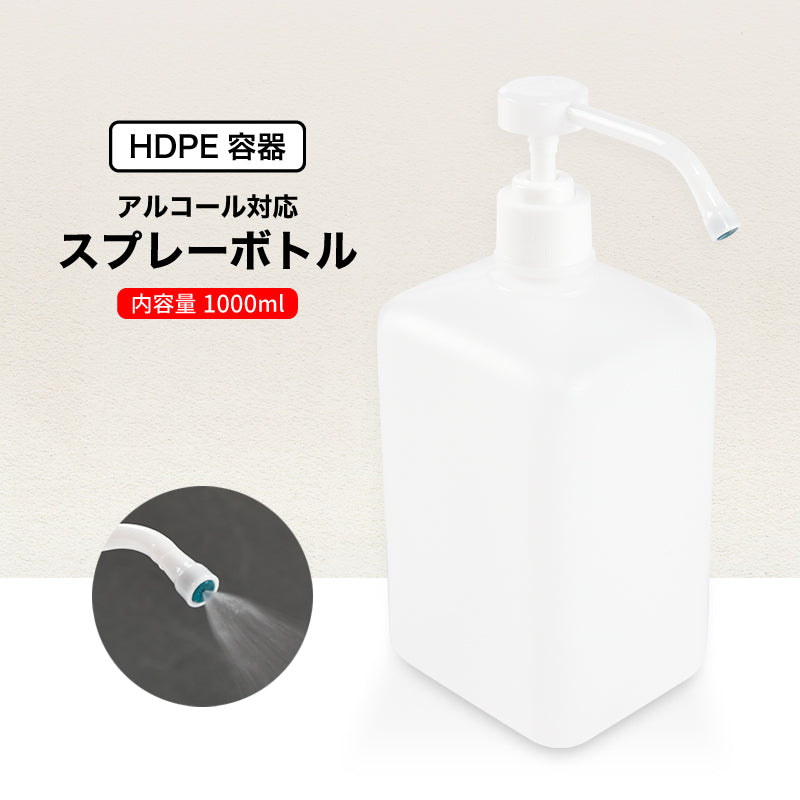 スプレーボトル 1000ml ポンプ式 アルコール対応 空ボトル 詰め替え容器 商品画像