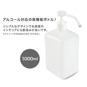 スプレーボトル 1000ml ポンプ式 アルコール対応 空ボトル 詰め替え容器 消毒液 次亜塩素酸水 店舗 事務所