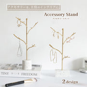 アクセサリースタンド ツリー型 枝 アクセサリーホルダー ジュエリースタンド ネックレス ピアス ブレスレット 収納 吊るす 飾る 見せる収納 大理石調 土台 インテリア雑貨 おしゃれ かわいい シンプル ゴールド シルバー 玄関 キースタンド 鍵かけ 指輪 プレゼント