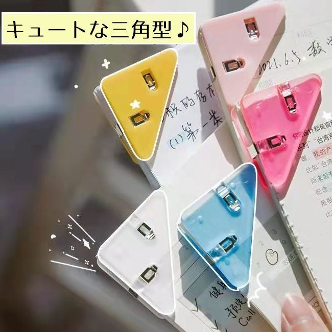 コーナークリップ 同色5個セット 三角クリップ コーナーブックマーク メモクリップ 仮止めクリップ 商品画像3