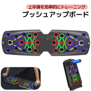 プッシュアップボード プッシュアップバー 腕立て伏せ スポーツ器具 コンパクト 折りたたみ 上半身 筋トレ トレーニング ダイエット フィットネス