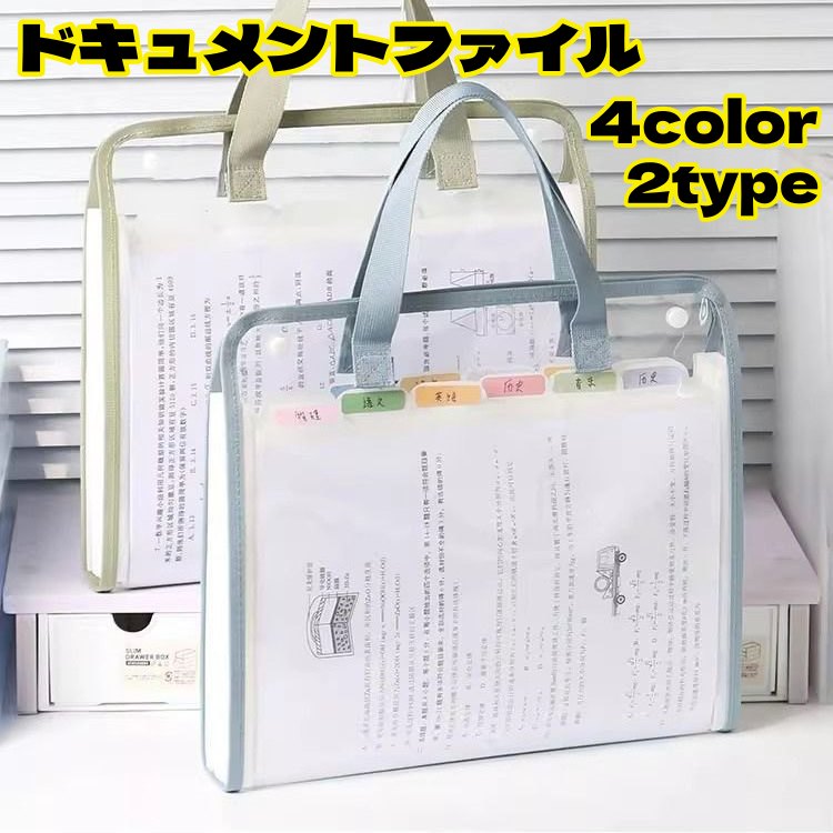 ドキュメントファイル ファイルケース 書類ケース 仕分け バッグ型 A4サイズ  横型 縦型 持ち手付き アコーディオン型 じゃばら型 クリアファイル