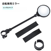 自転車用ミラー バックミラー サイクルミラー サイドミラー 自転車用アクセサリー 鏡 丸型 ブラック 360度回転 角度調整可能 左右兼用 ロードバイク クロスバイク ママチャリ 自転車用品