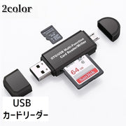 外付けメモリカードリーダー USB SDカード MicroSDカード パソコン周辺機器 記憶装置 OTG対応 Mac 64GB USB2.0 Androidスマートフォン Windows10