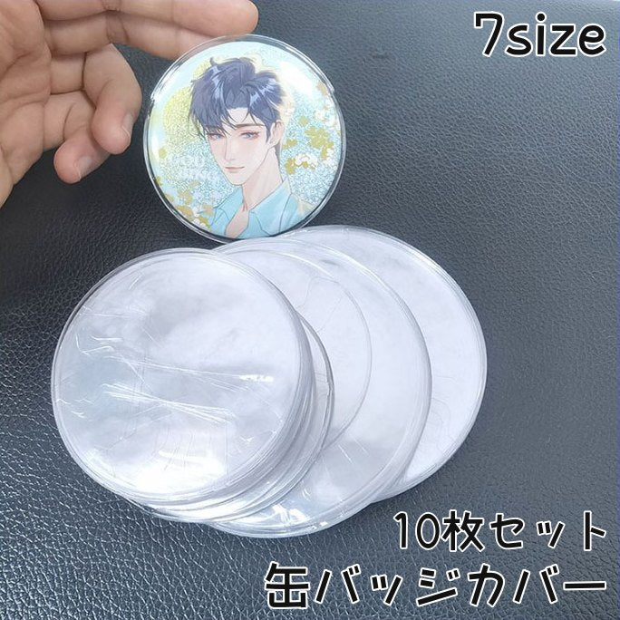 缶バッジカバー 10枚セット 透明 クリア 丸型 ラウンド 缶バッジ 収納 保護カバー コレクション ディスプレイ 推しキャラ