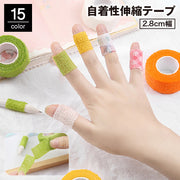伸縮テープ 自着性 テーピング 包帯 2.8cm 手 指 関節 サポートテープ ハンディカット 滑り止め 巻き直し可 吸汗 通気性 可愛い おしゃれ