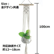 プラントハンガー ハンギングプランター 植物ハンガーネット 吊り下げ式 インテリア雑貨 ガーデニング用品 縄 ロープ マクラメ編み おしゃれ ナチュラル ダイヤ柄 観葉植物 模様替え お部屋 ディスプレイ 屋内 屋外