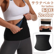 サウナベルト ウエストシェイパー 腹巻 シェイプアップベルト レディース 女性 大きいサイズ ダイエット コルセット 引き締め 腰 お腹 腹筋