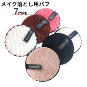 メイク落としパフ メイク落としスポンジ メイクアップリムーバー 単品 レディース 女性 サークル パフ スポンジ メイク雑貨 コスメ雑貨 化粧落とし クレンジング マイクロファイバー 拭き取り 洗顔スポンジ 洗顔 洗顔用品 かわいい