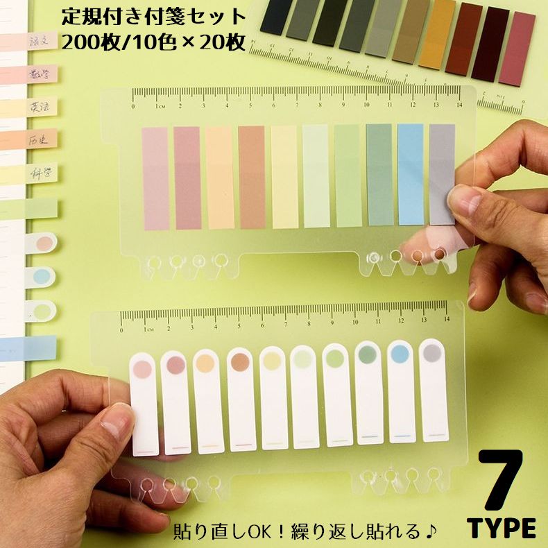 付箋 ふせん インデックス フィルム付箋 見出し 200枚 定規付き 強粘着 透明 リングノートに取付可能 貼り直し 繰り返し貼れる
