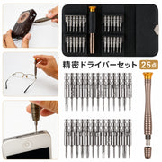 精密ドライバーセット 25点セット ケース付き ビット ドライバーキット コンパクト 持ち運び便利 修理 レザー調 DIY 多機能 精密 修理 携帯電話 カメラ 眼鏡 腕時計 パソコン 工具セット 締付工具