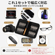 精密ドライバーセット 25点セット ケース付き ビット ドライバーキット コンパクト 持ち運び便利 修理 レザー調 DIY 多機能 精密 修理 携帯電話 カメラ 眼鏡 腕時計 パソコン 工具セット 締付工具
