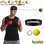 パンチングボール ヘッドベルト付き ボクシング 練習用具 ソフト球 トレーニング格闘技 パンチ練習 ストレス発散 動体視力 反射神経 コンパクト 軽量