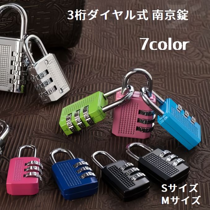 南京錠 ダイヤル式 ダイヤルロック フック型 3桁 トラベルグッズ 海外旅行 ポスト スーツケース 盗難防止 セキュリティ 施錠
