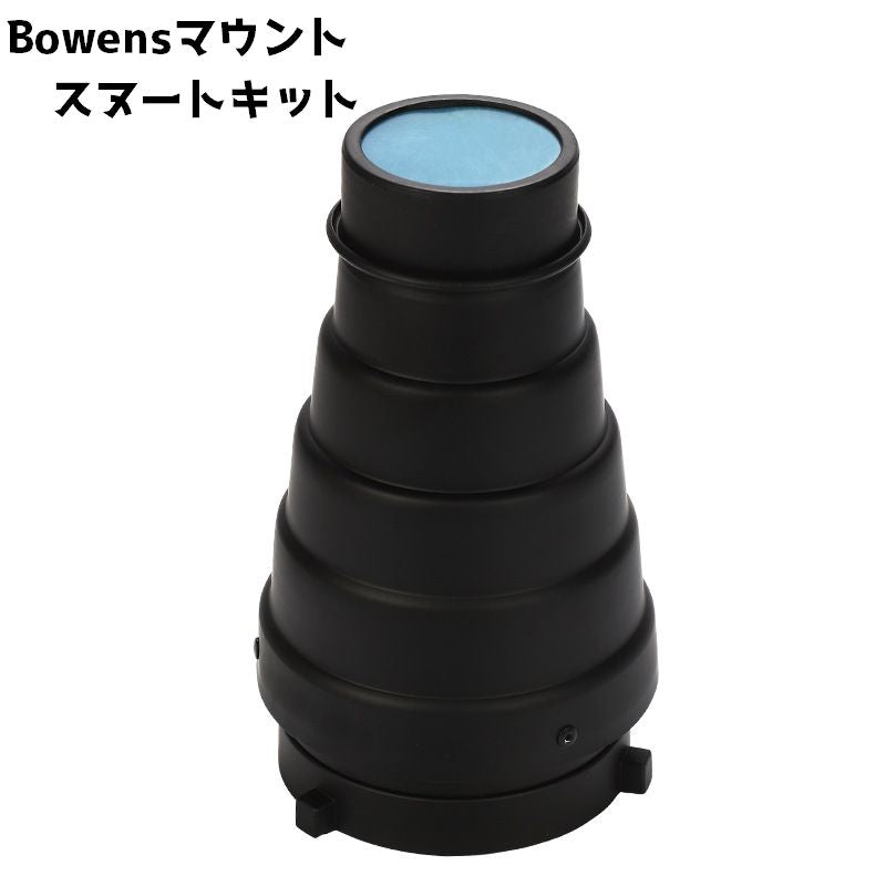 スヌートキット Bowensマウント ストロボ カメラ ディフューザー カメラアクセサリー 撮影 写真 ピンポイント 外付け 一眼レフ