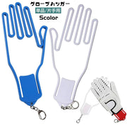 グローブハンガー グローブホルダー 単品 1個 片手用 ゴルフ用品 手袋ホルダー ナスカン付き 吊り下げ ぶら下げ 乾燥 型崩れ防止 持ち運び便利 シンプル ゴルフグッズ