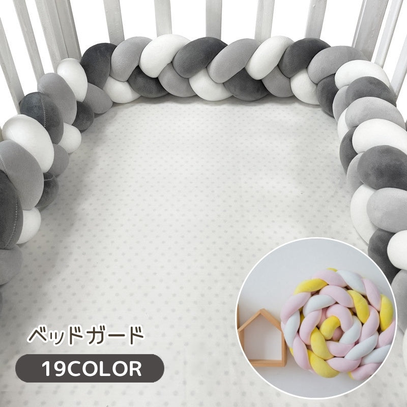 ベビーベッドガード ベビー用品 200cm 2m ベッドガード ベッドフェンス ノットクッション 三つ編み 3本編み サイドガード けが防止 かわいい おしゃれ カラフル 赤ちゃん